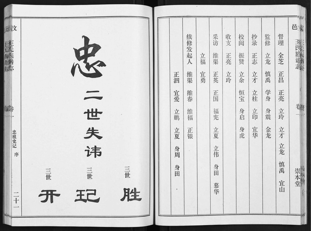图片[3]-山东济宁汶上县汶邑王氏族谱志（崇本堂）电子版PDF下载-中华家谱网