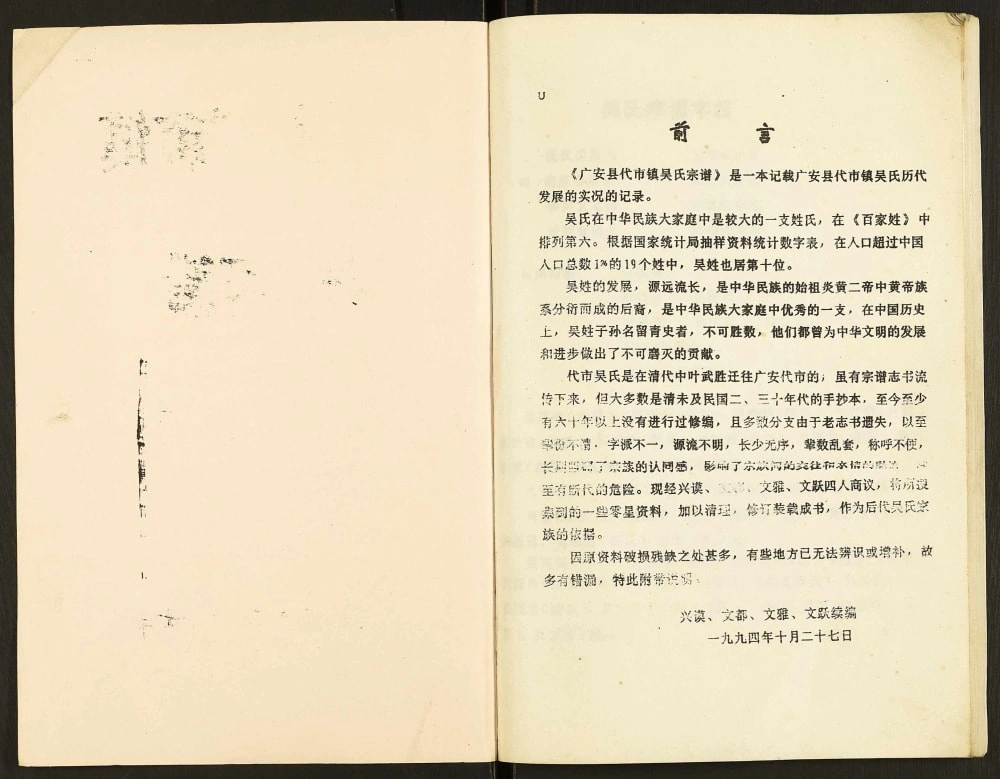 图片[2]-四川广安代市镇吴氏宗谱电子版PDF下载-中华家谱网
