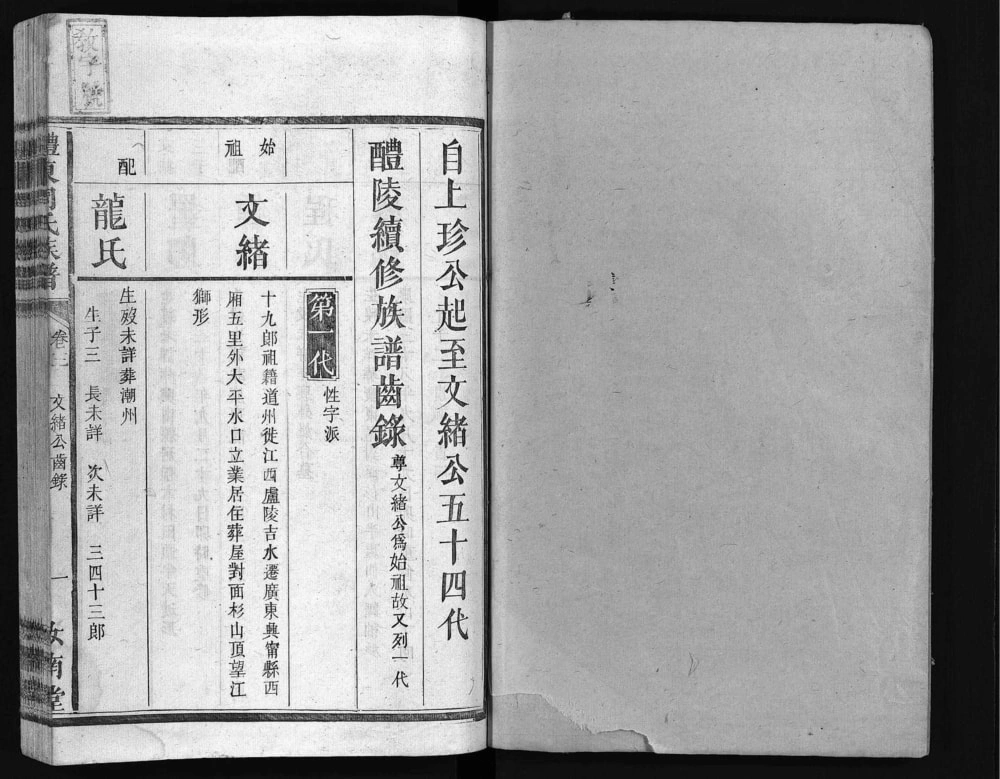 图片[7]-湖南醴陵醴东周氏族谱（汝南堂）电子版PDF下载-中华家谱网