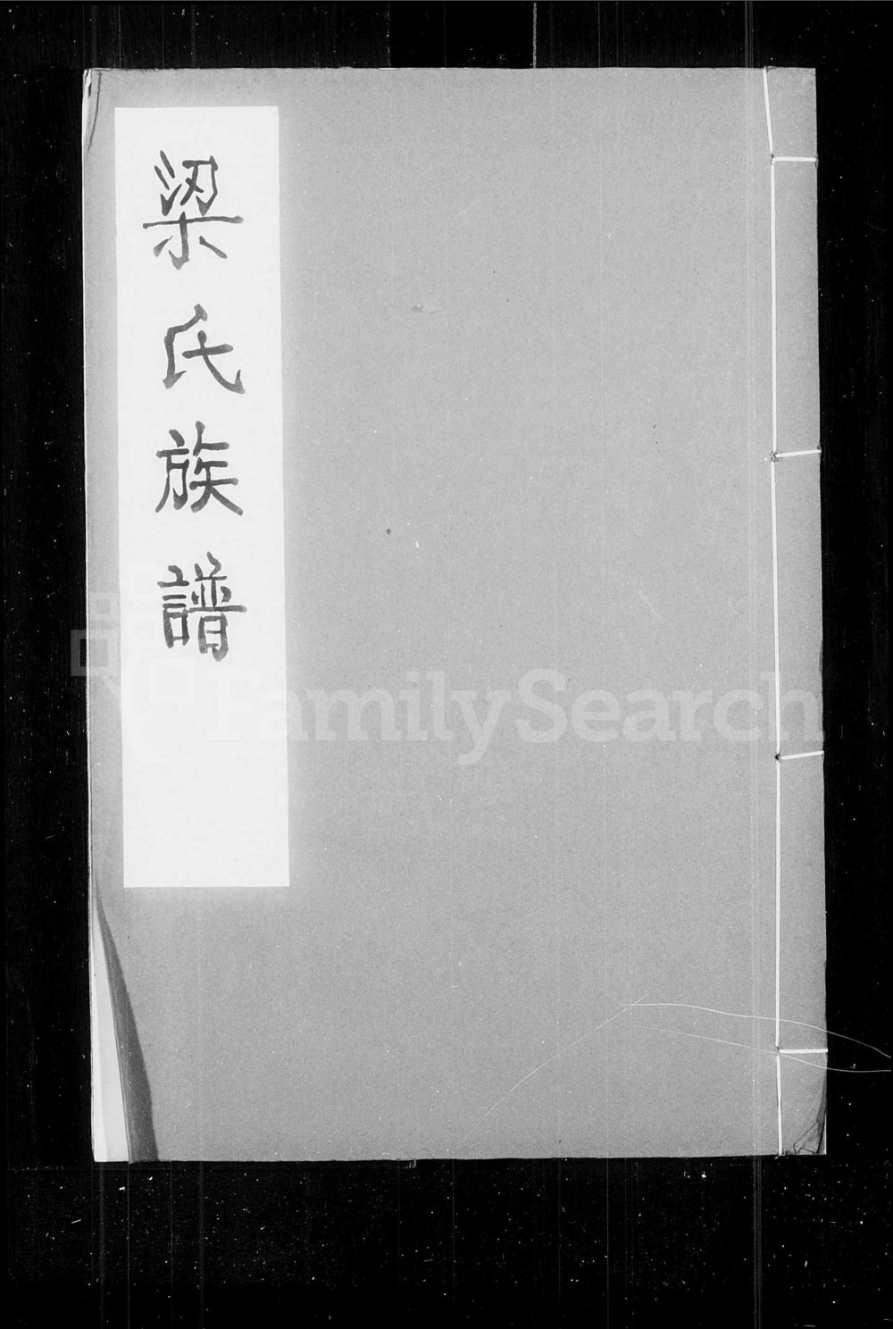 图片[1]-广东台山梁氏族谱电子版PDF下载-中华家谱网