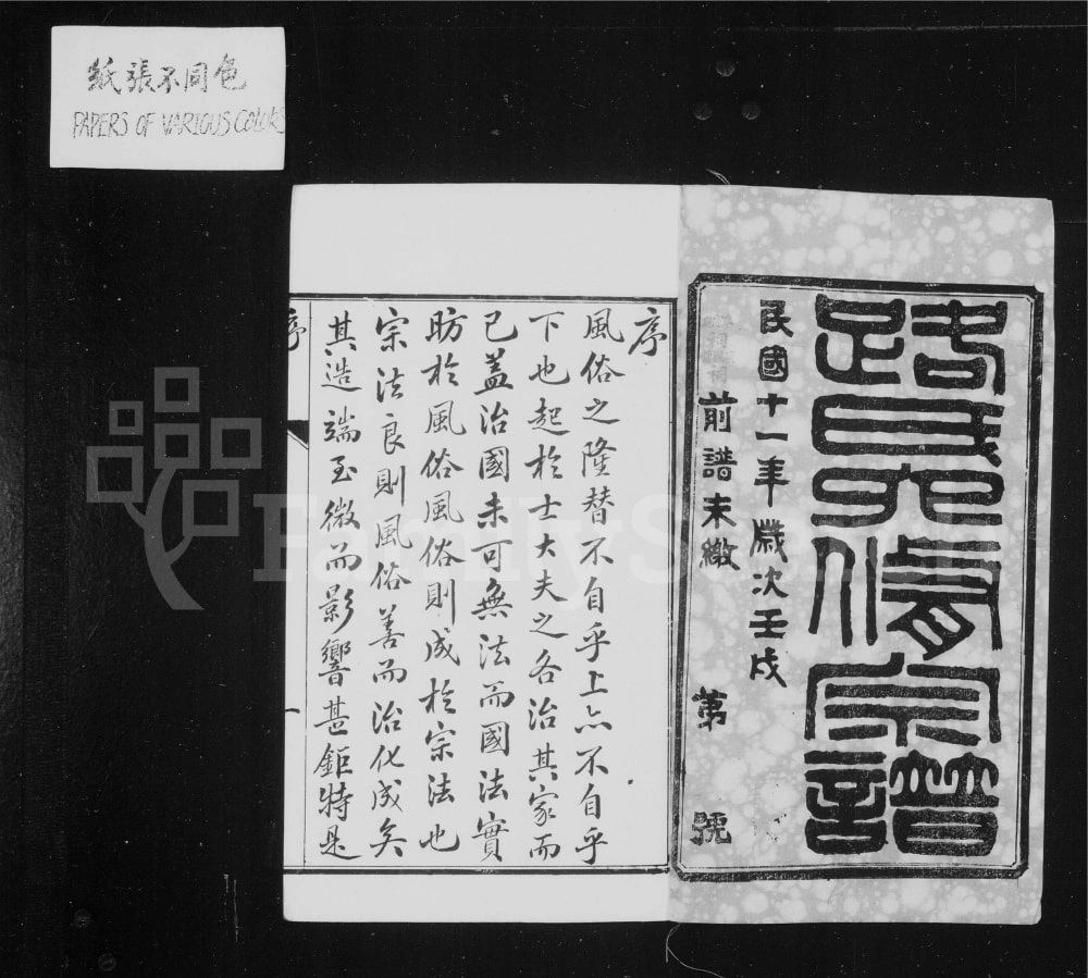图片[2]-江苏宜兴路氏六修宗谱（传恭堂）电子版PDF下载-中华家谱网