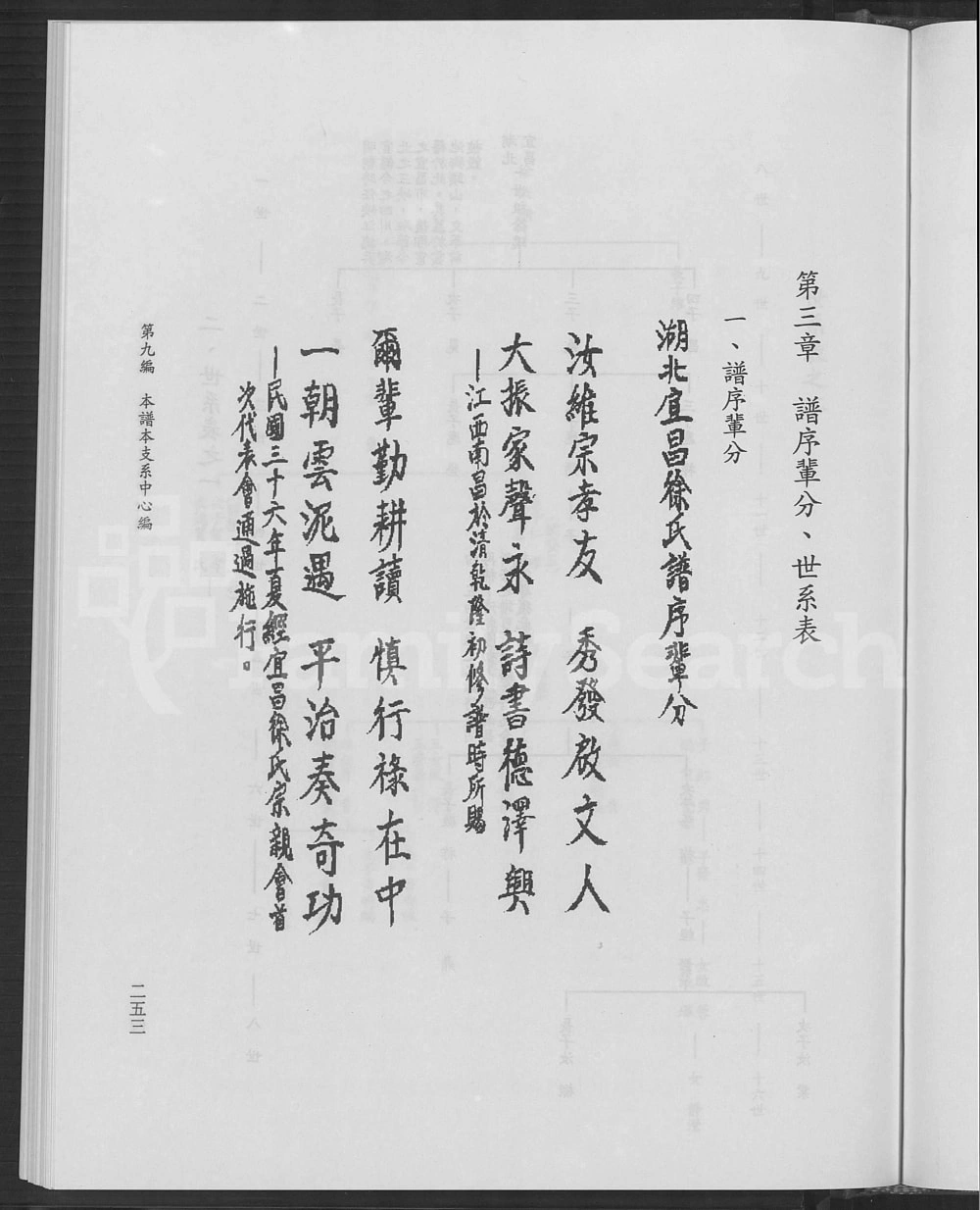 图片[3]-湖北宜昌徐氏宗谱（东海堂）电子版PDF下载-中华家谱网
