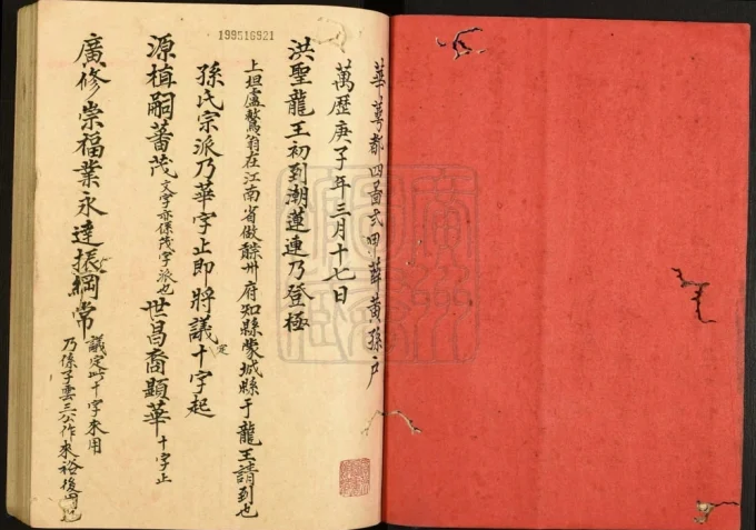 广东江门潮连孙氏族谱电子版PDF下载-中华家谱网