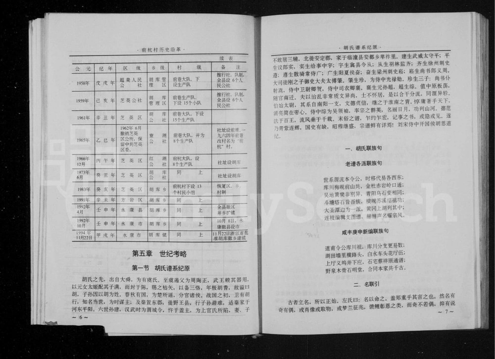 图片[4]-浙江永康前杭村志胡氏族谱电子版PDF下载-中华家谱网