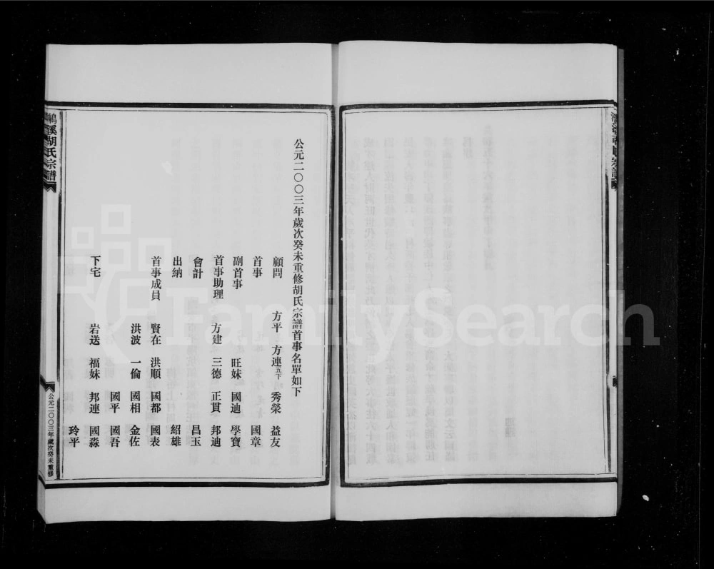 图片[2]-浙江温州永嘉县鶒溪胡氏宗谱电子版PDF下载-中华家谱网