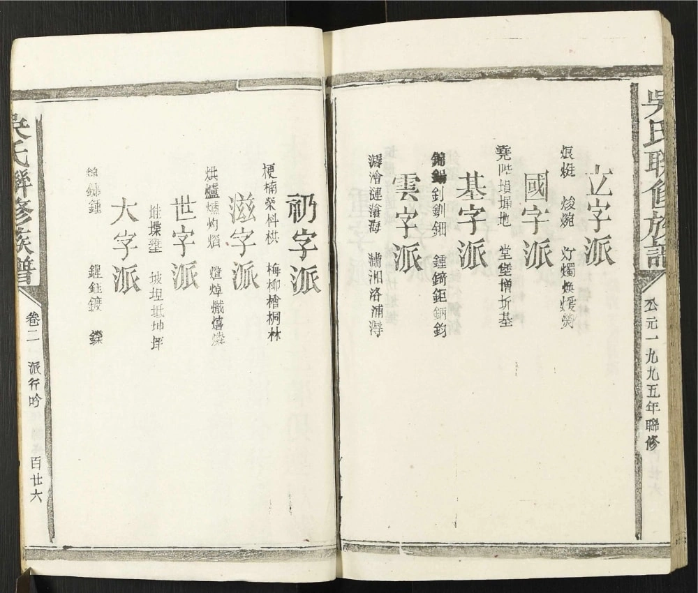 图片[5]-江西抚州宜黄县吴氏联修族谱电子版PDF下载-中华家谱网
