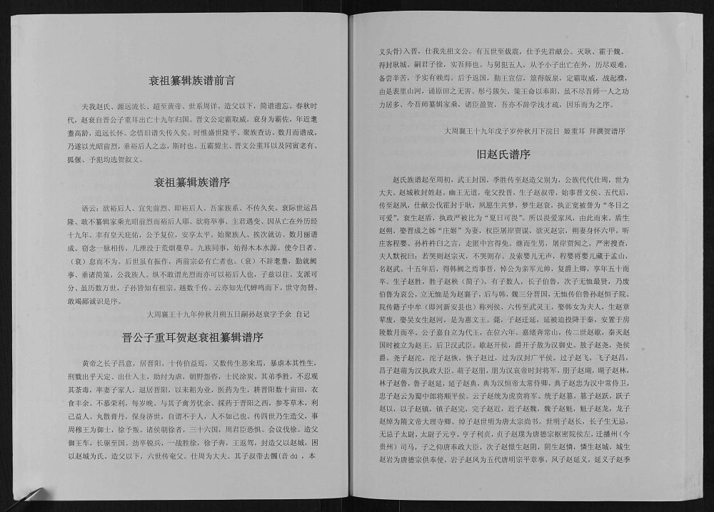 图片[3]-重庆合川区燕窝镇兴隆乡赵氏家谱电子版PDF下载-中华家谱网