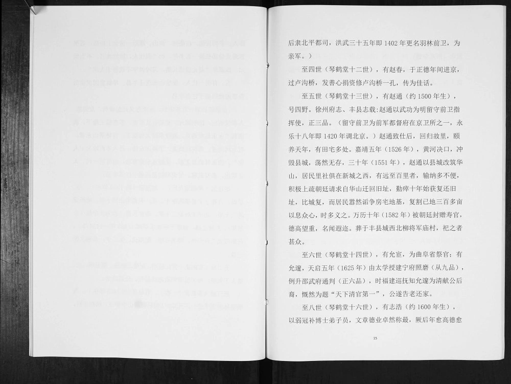 图片[8]-江苏徐州丰县古丰赵氏家谱（琴鹤堂）电子版PDF下载-中华家谱网