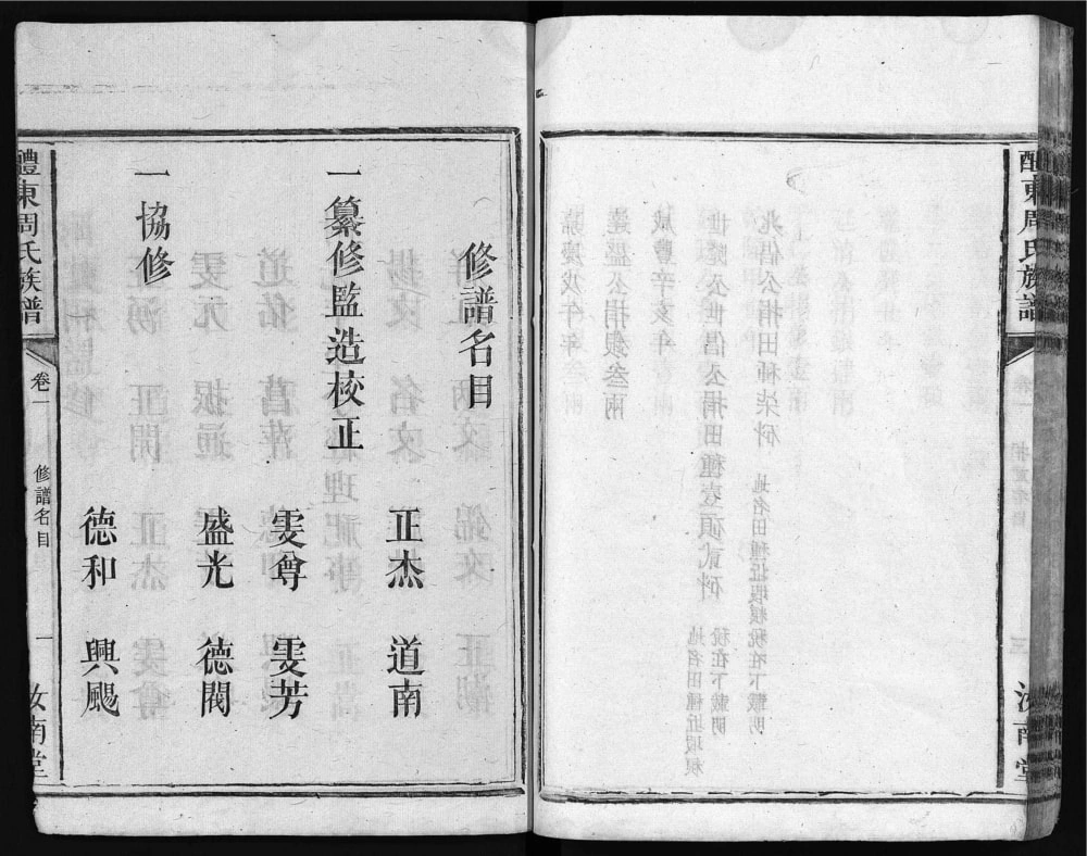 图片[3]-湖南醴陵醴东周氏族谱（汝南堂）电子版PDF下载-中华家谱网