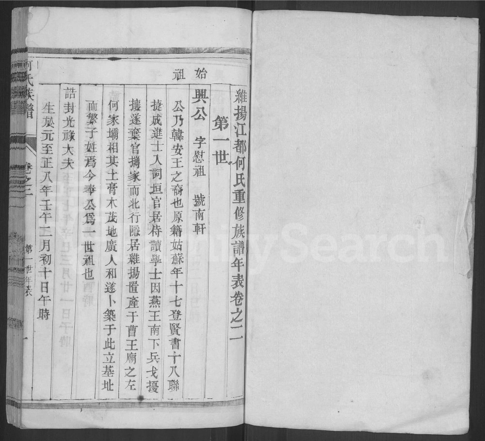 图片[6]-江苏扬州维扬江都何氏重修族谱电子版PDF下载-中华家谱网