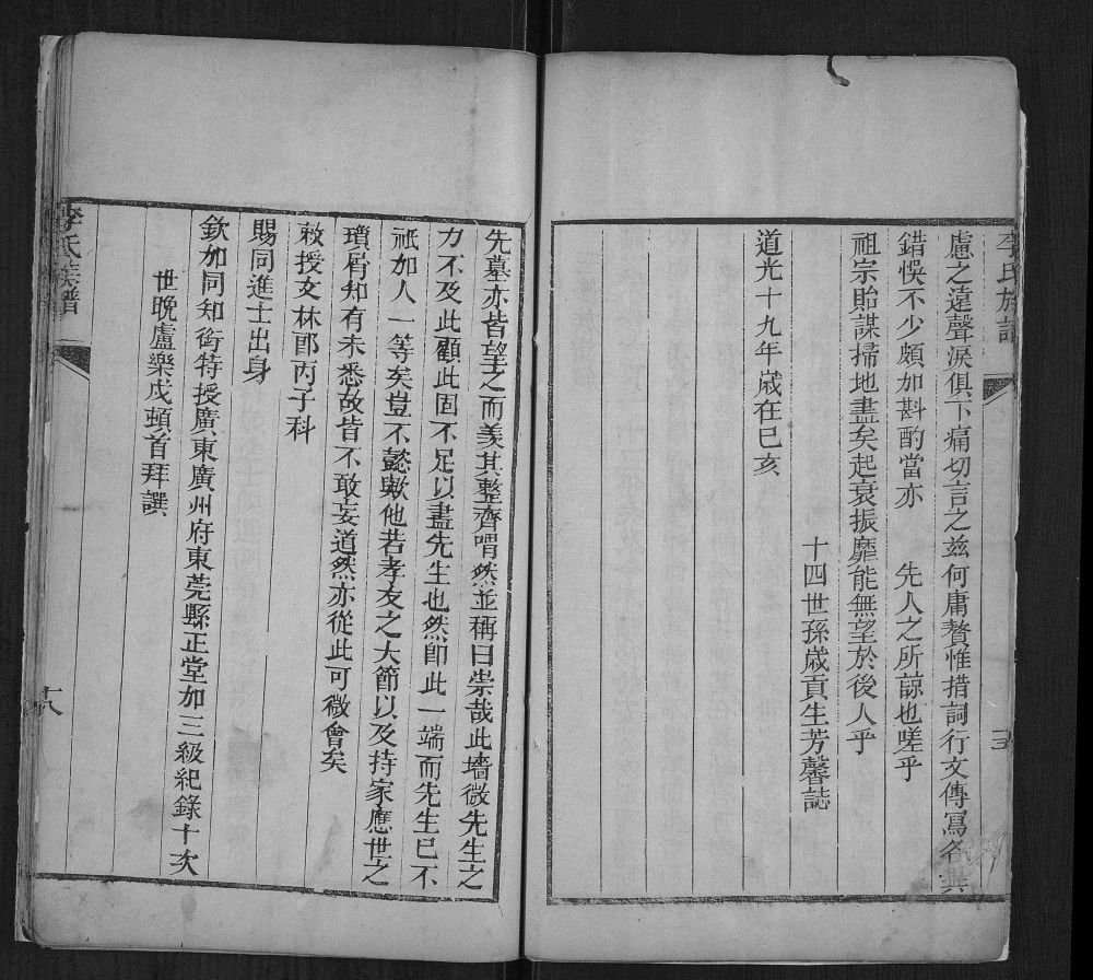 图片[3]-山东济南莱芜区李氏族谱电子版PDF下载-中华家谱网