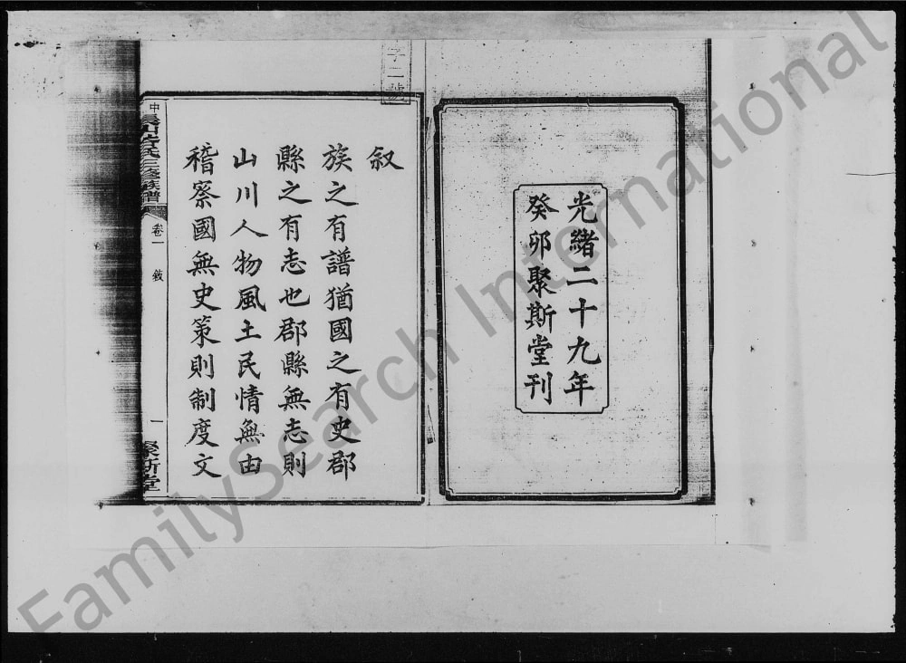 图片[2]-湖南湘潭中湘长山谷氏三修族谱（聚斯堂）电子版PDF下载-中华家谱网