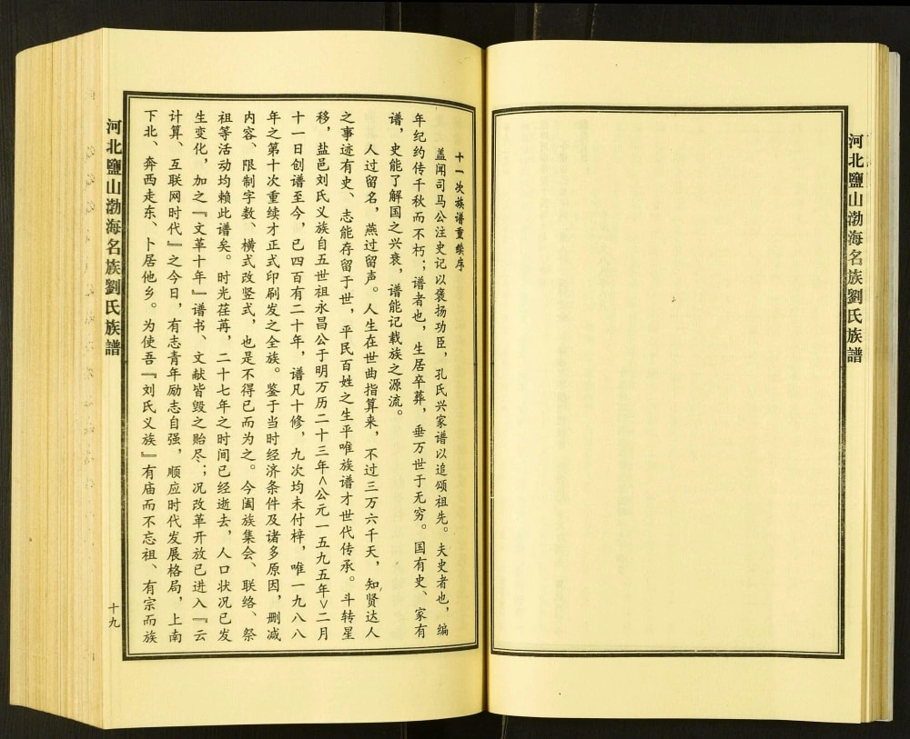 图片[2]-河北盐山渤海名族刘氏族谱（渤海堂）电子版PDF下载-中华家谱网