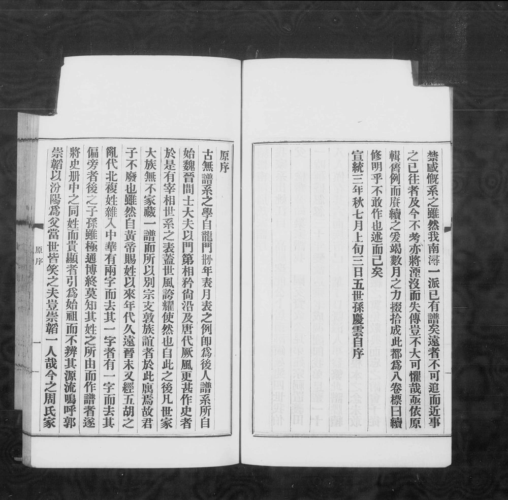图片[3]-浙江湖州南浔周氏家谱电子版PDF下载-中华家谱网