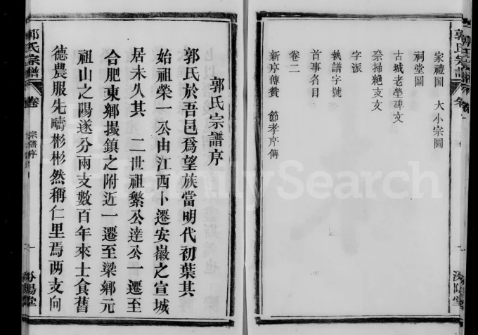 安徽合肥郭氏宗谱(汾阳堂)电子版PDF下载-中华家谱网