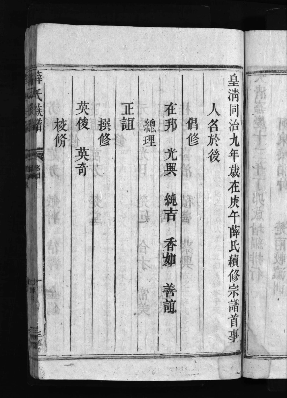 图片[5]-湖南郴州宜章薛氏族谱（三凤堂）电子版PDF下载-中华家谱网