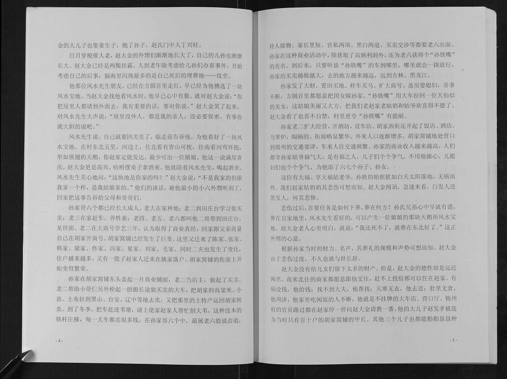 图片[4]-辽宁盘锦赵氏族谱电子版PDF下载-中华家谱网