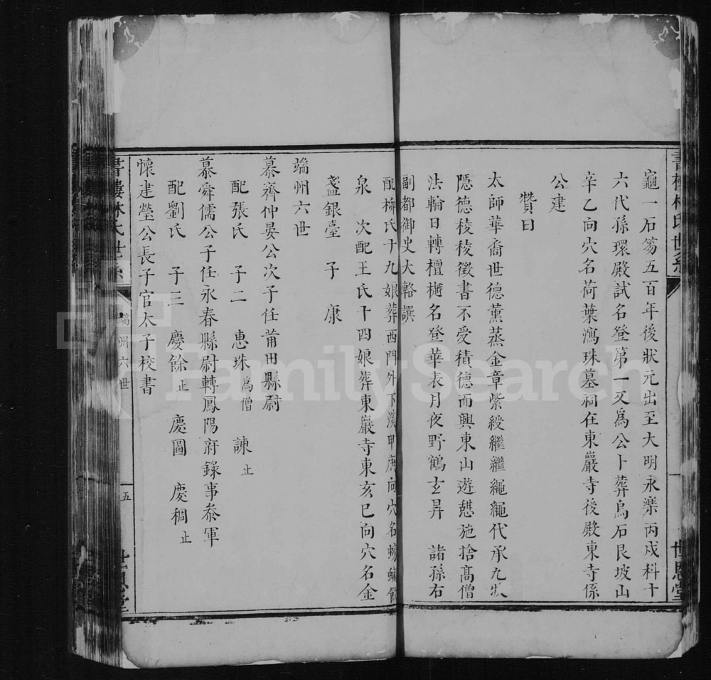 图片[7]-福建莆田书楼林氏族谱（世恩堂）电子版PDF下载-中华家谱网