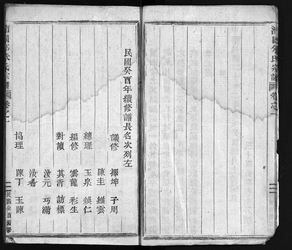 图片[2]-浙江丽水缙云县南田朱氏宗谱电子版PDF下载-中华家谱网