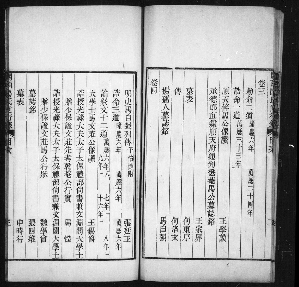 图片[3]-陕西渭南大荔县关西马氏世行录（敦伦堂）电子版PDF下载-中华家谱网