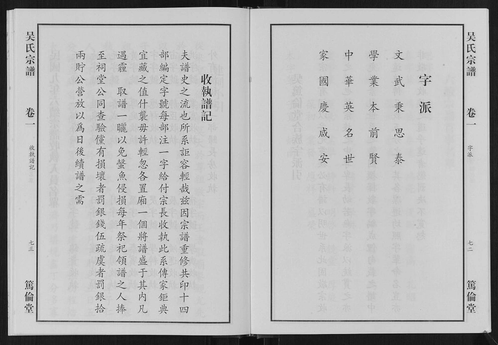 图片[3]-安徽合肥肥东县吴氏宗谱（笃伦堂）电子版PDF下载-中华家谱网