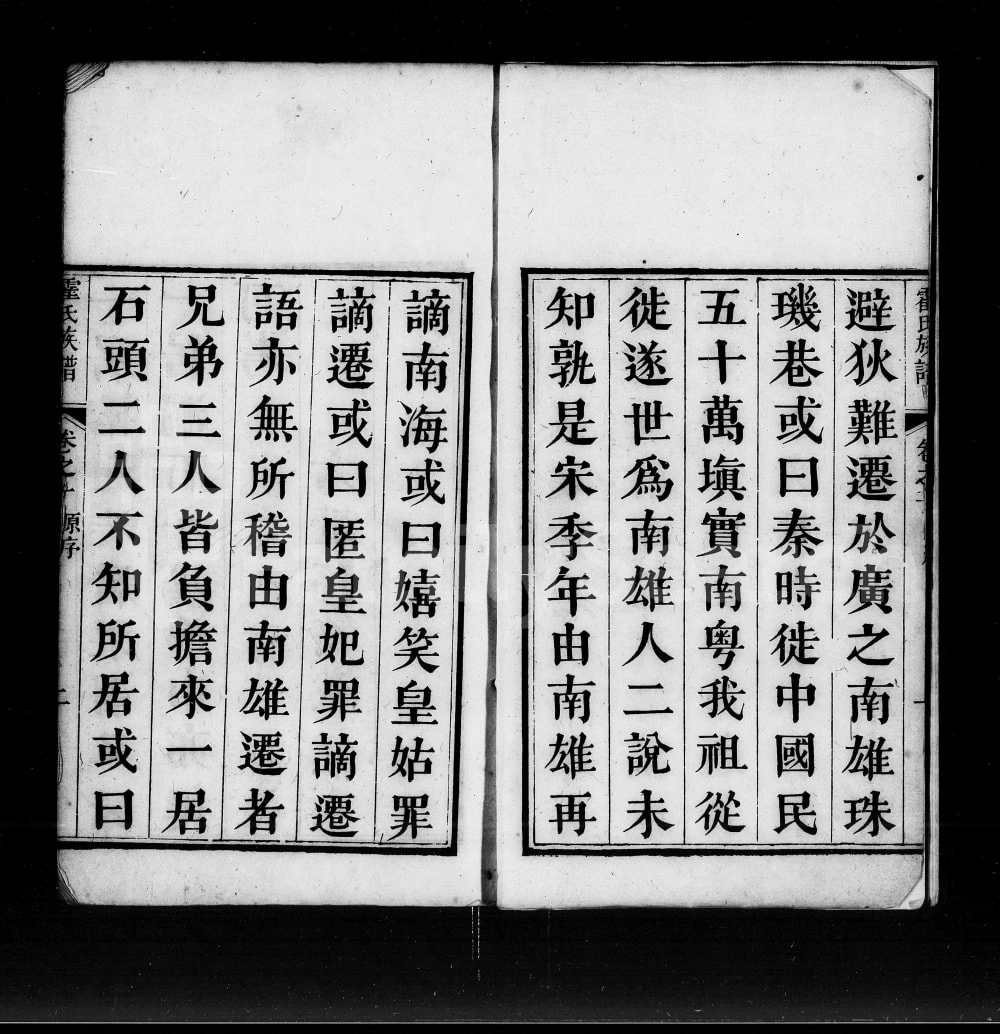 图片[3]-广东佛山石头霍氏族谱（睦敬堂）电子版PDF下载-中华家谱网