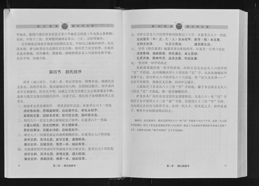 图片[3]-四川安岳重庆潼南颜氏通谱颜应祥支谱电子版PDF下载-中华家谱网
