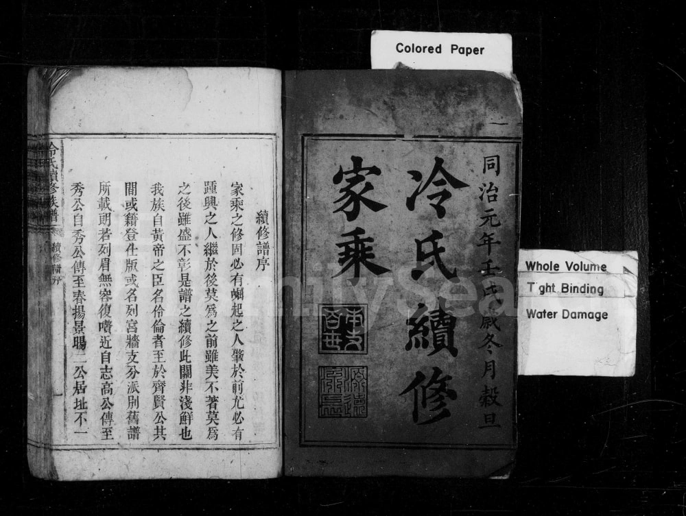 图片[2]-湖南娄底新化冷氏续修族谱电子版PDF下载-中华家谱网