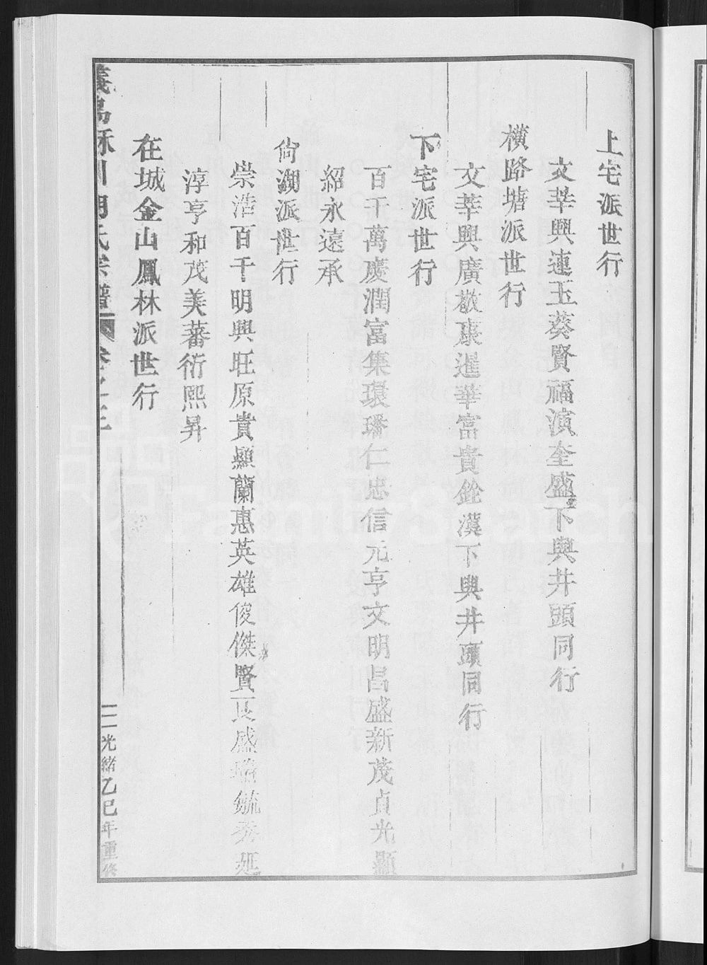 图片[5]-浙江义乌酥川胡氏宗谱电子版PDF下载-中华家谱网
