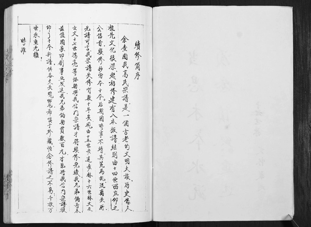 图片[2]-江苏盐城建湖县高氏信门宗谱（渤海堂）电子版PDF下载-中华家谱网