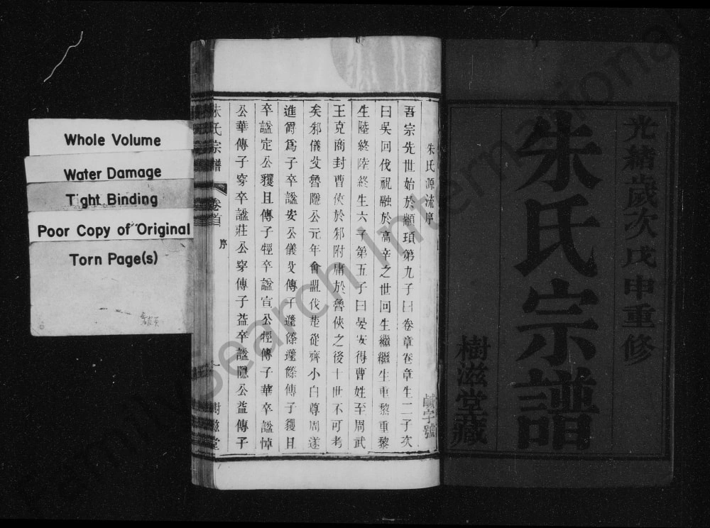 图片[2]-江苏宜兴宜荆朱氏续修宗谱（树滋堂）电子版PDF下载-中华家谱网