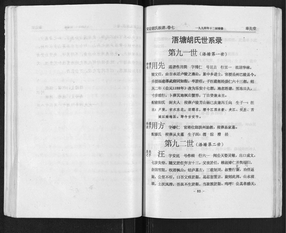 图片[7]-湖南浏阳胡氏族谱（奉先堂）电子版PDF下载-中华家谱网