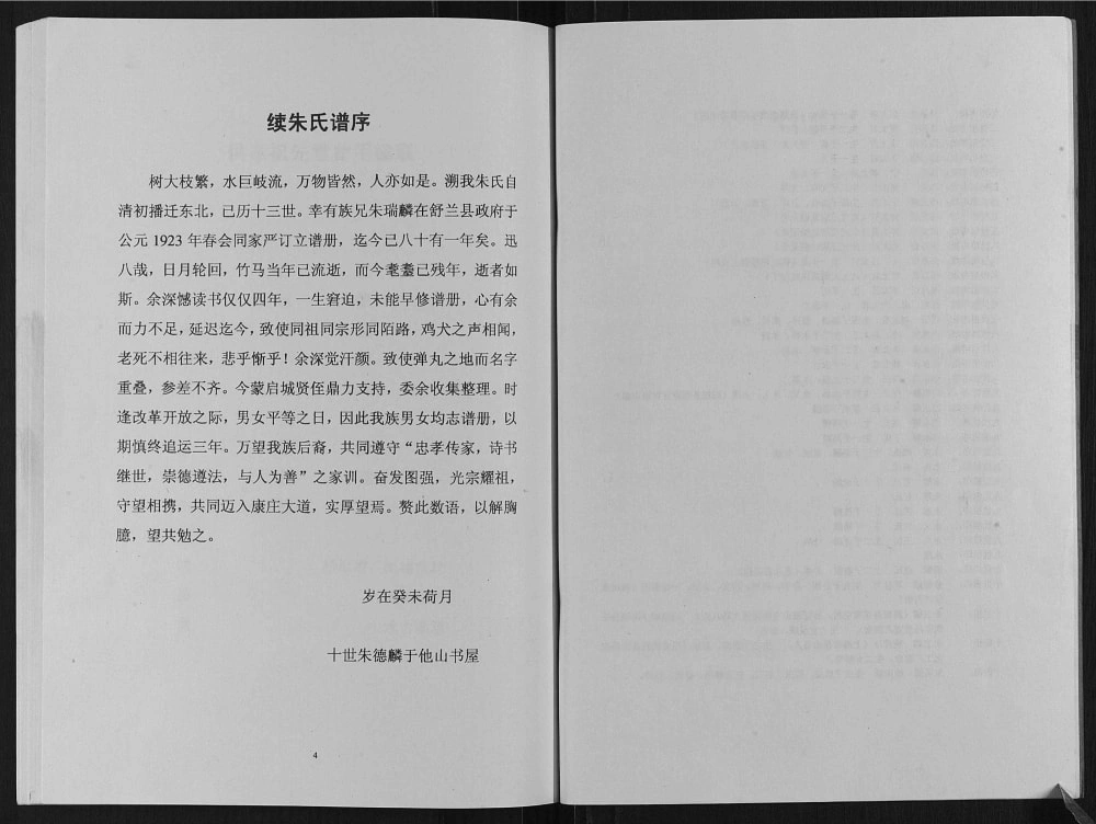 图片[4]-辽宁海城朱氏谱书电子版PDF下载-中华家谱网