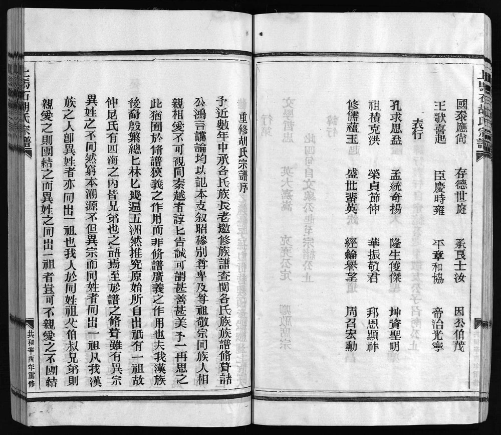 图片[4]-浙江乐清上马石胡氏宗谱电子版PDF下载-中华家谱网