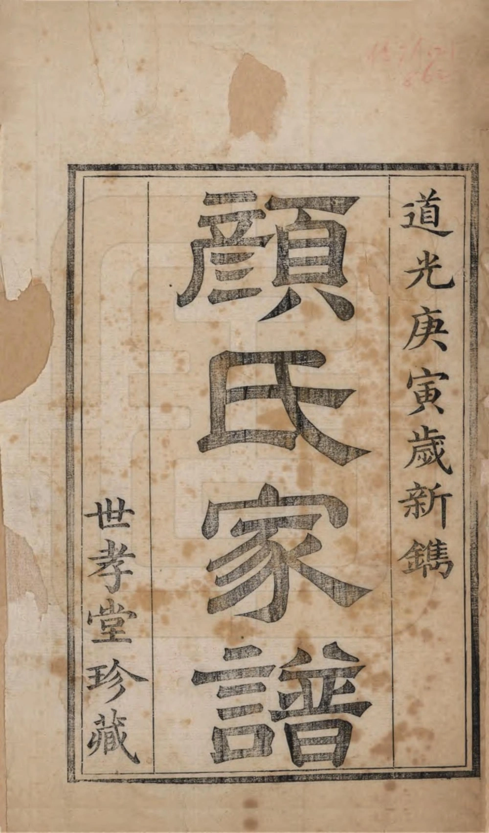 图片[2]-甘肃兰州金城颜氏家谱（世孝堂）电子版PDF下载-中华家谱网