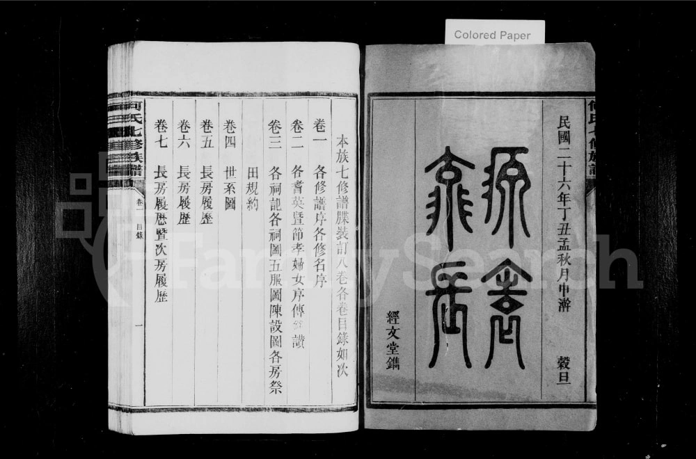 图片[2]-湖南资兴何氏七修族谱（经文堂）电子版PDF下载-中华家谱网