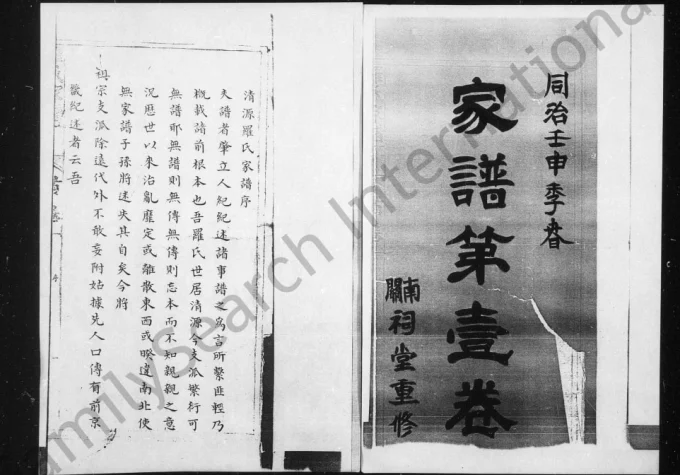 山西太原清徐县清源罗氏家谱电子版PDF下载-中华家谱网