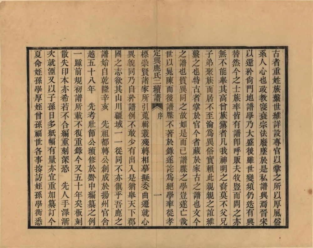 图片[2]-河北保定定兴鹿氏家谱电子版PDF下载-中华家谱网