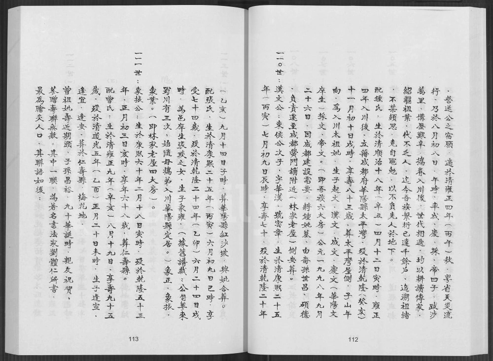 图片[4]-四川成都黉门支派林氏家谱电子版PDF下载-中华家谱网