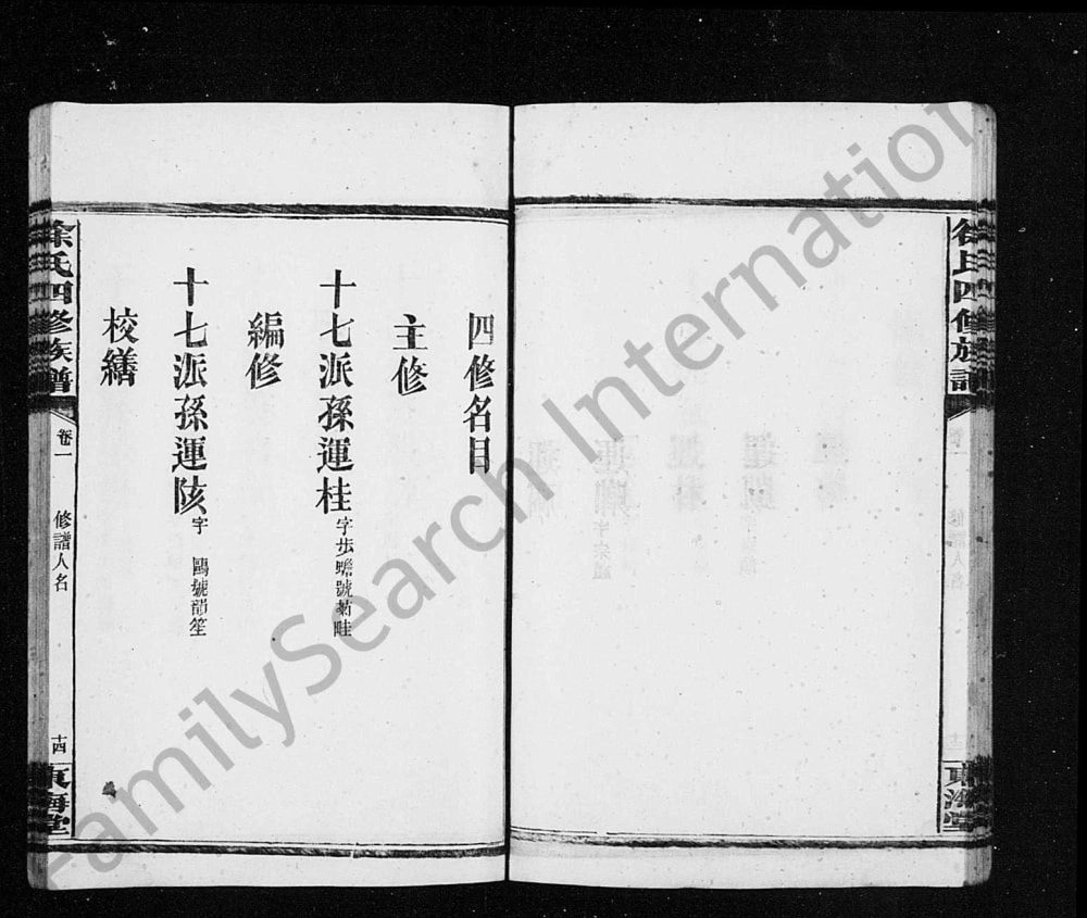 图片[3]-湖南沅江徐氏四修族谱（东海堂）电子版PDF下载-中华家谱网