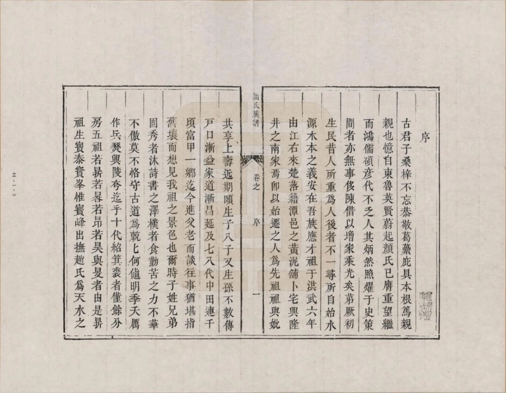 图片[2]-湖南湘潭颜氏族谱电子版PDF下载-中华家谱网