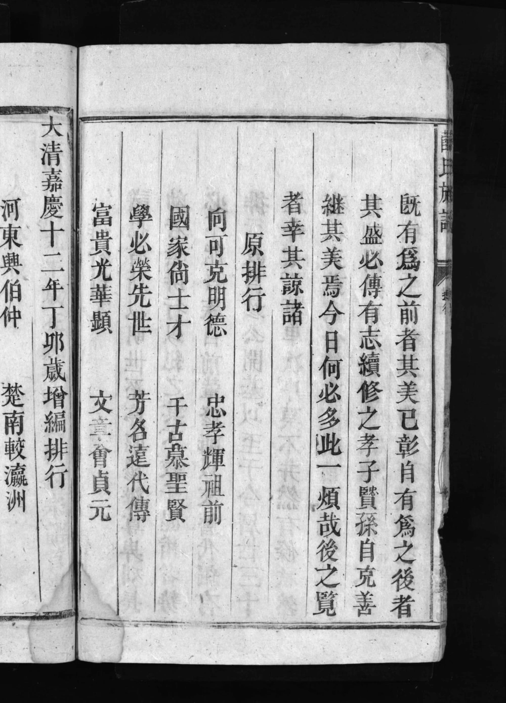 图片[3]-湖南郴州宜章薛氏族谱（三凤堂）电子版PDF下载-中华家谱网
