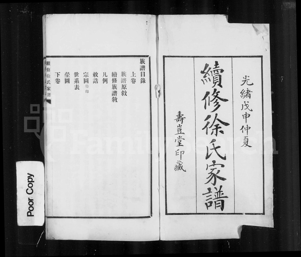 图片[1]-天津续修徐氏家谱（寿岂堂）电子版PDF下载-中华家谱网