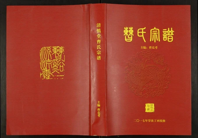 安徽明光曹氏宗谱(清慎堂)电子版PDF下载-中华家谱网