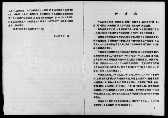 四川资阳安岳冷氏族谱-中华家谱网