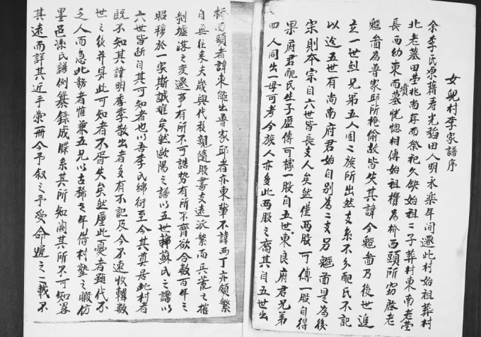山东青岛即墨女儿村李氏族谱电子版PDF下载-中华家谱网