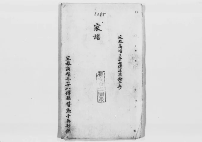 广东台山赵氏家谱电子版PDF下载-中华家谱网
