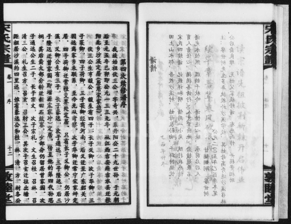 图片[1]-湖南郴州桂阳沙溪宋氏族谱（敦睦堂）电子版PDF下载-中华家谱网