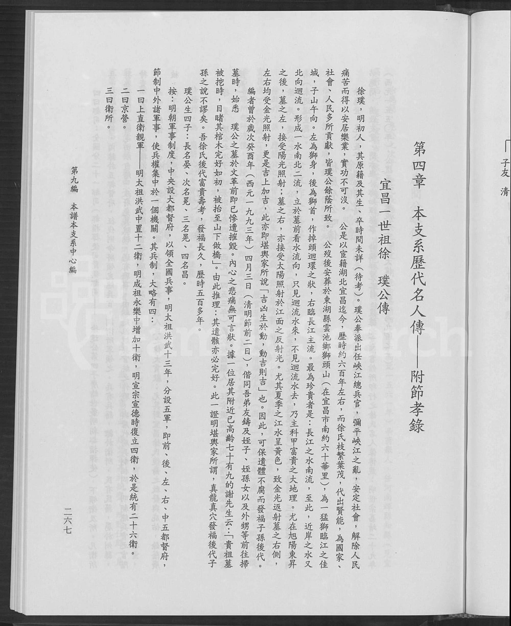 图片[5]-湖北宜昌徐氏宗谱（东海堂）电子版PDF下载-中华家谱网