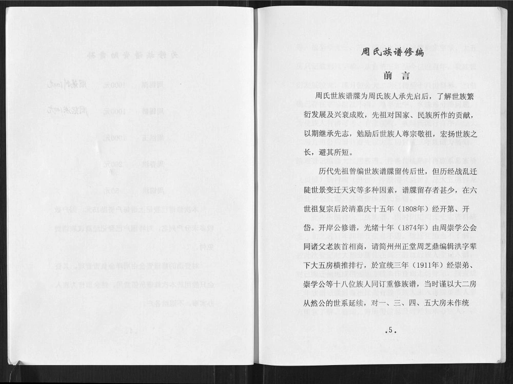 图片[2]-四川简阳周氏族谱电子版PDF下载-中华家谱网